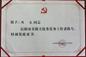 華信建投集團(tuán)2名個(gè)人、2個(gè)集體榮獲市直機(jī)關(guān)“兩優(yōu)一先”表彰