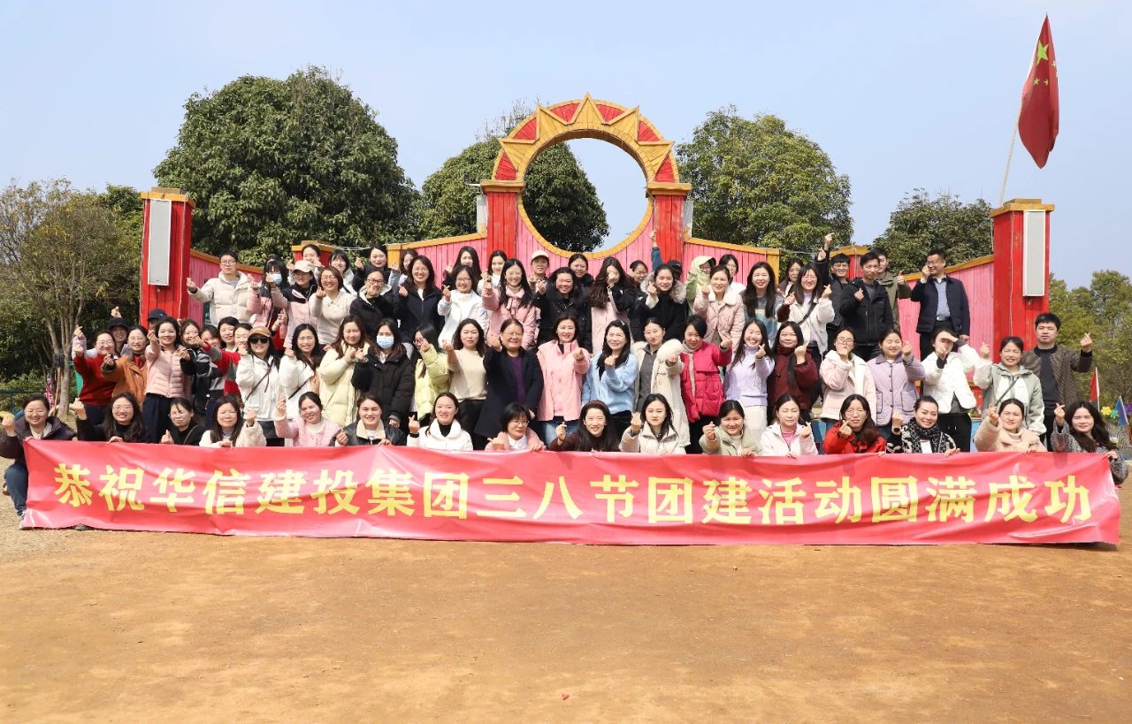 巾幗綻芳華 共赴春光約 | 信陽(yáng)華信建投集團(tuán)舉辦慶祝“三八”國(guó)際婦女節(jié)戶(hù)外團(tuán)建活動(dòng)